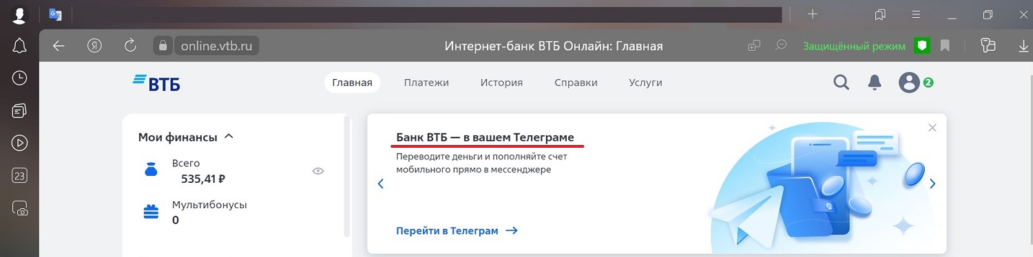 Банк ВТБ в Телеграме