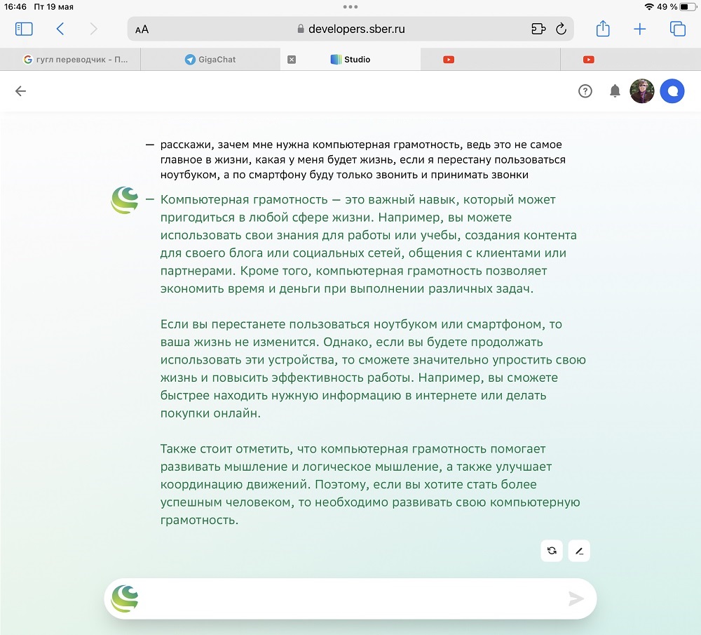 gigachat про компьютерную грамотность