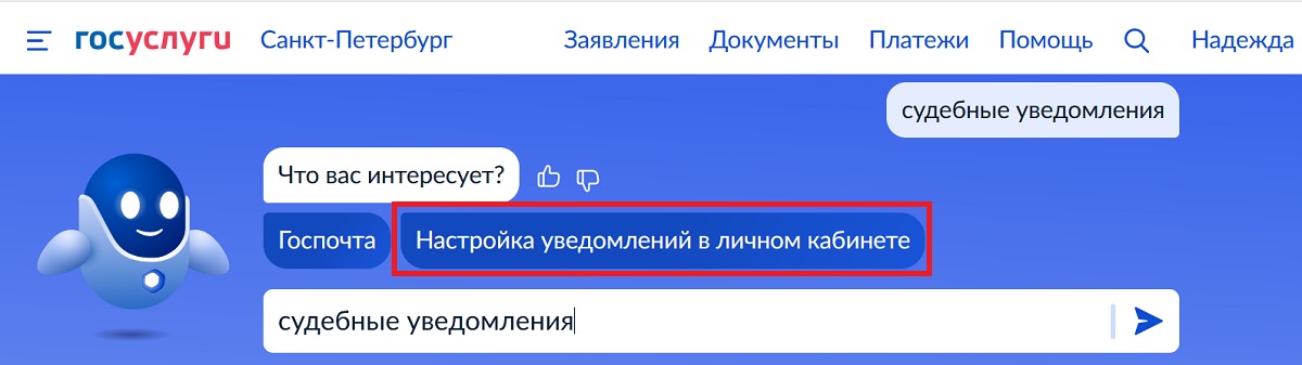 настройка уведомлений госуслуги