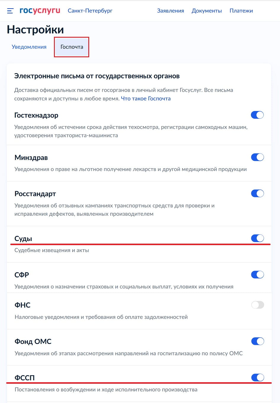 уведомления настроить на Госуслугах