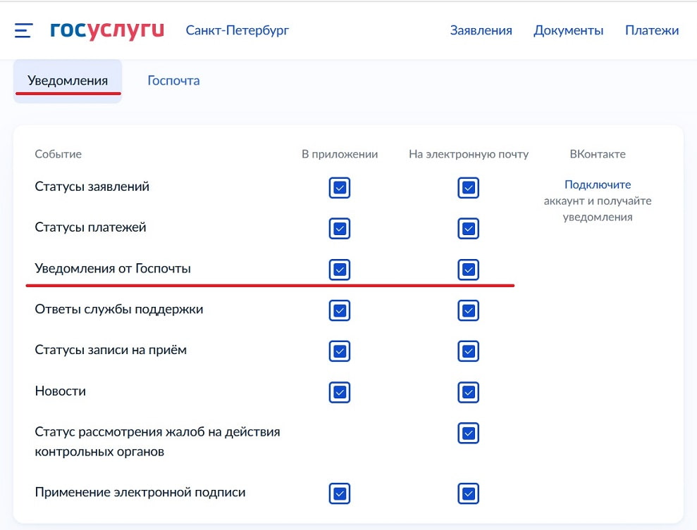 уведомления от госпочты госуслуги