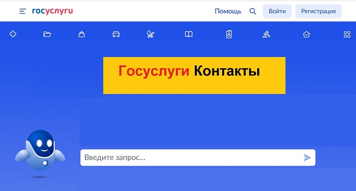 контакты госуслуг