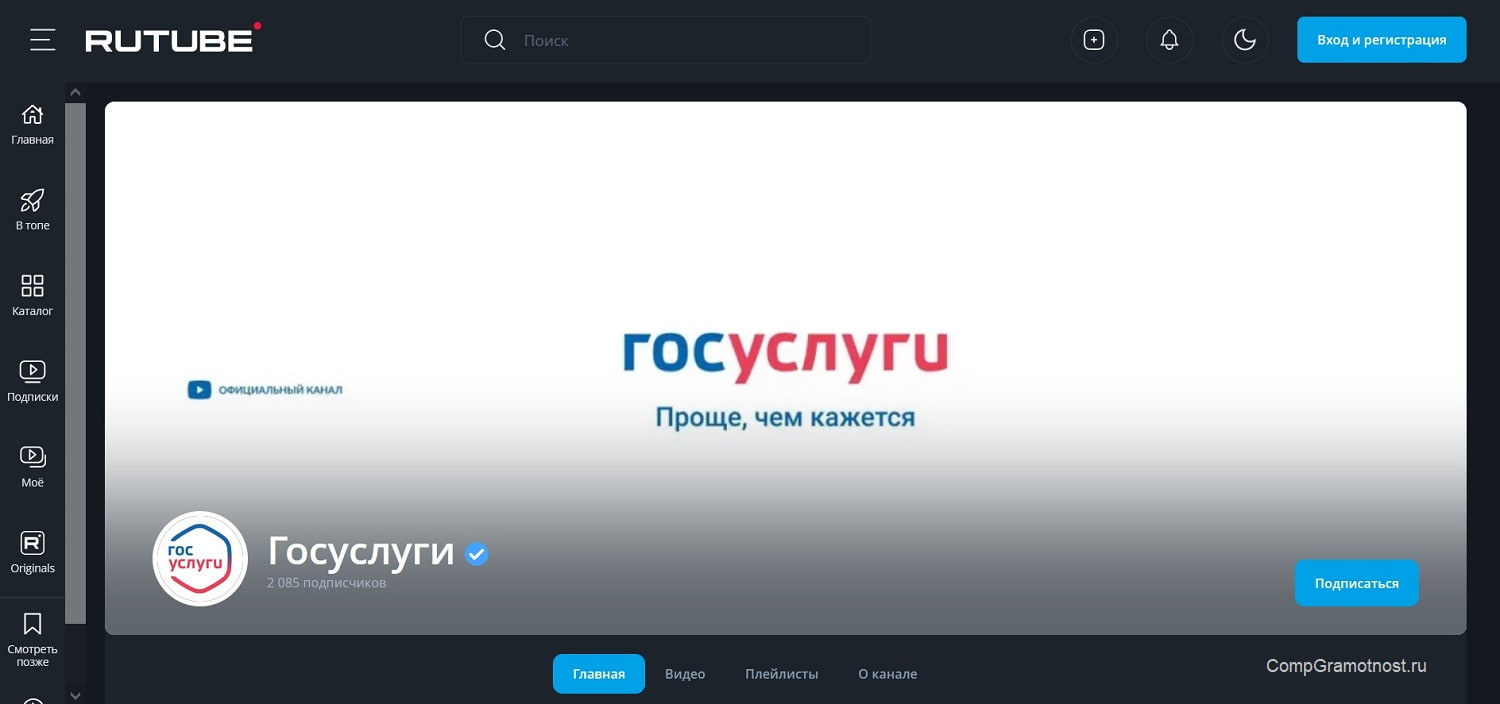 рутуб госуслуги