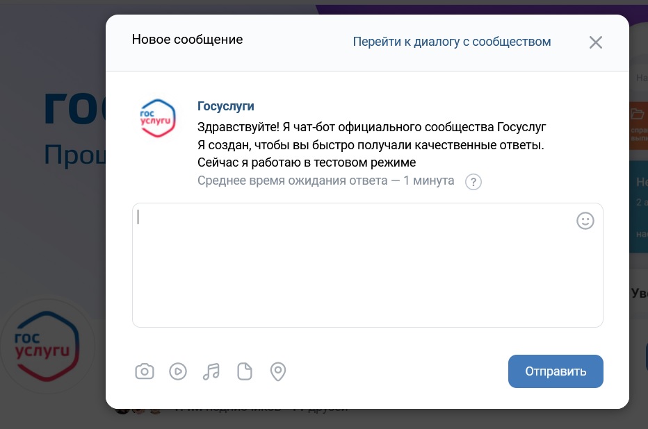 госуслуги вконтакте чат бот