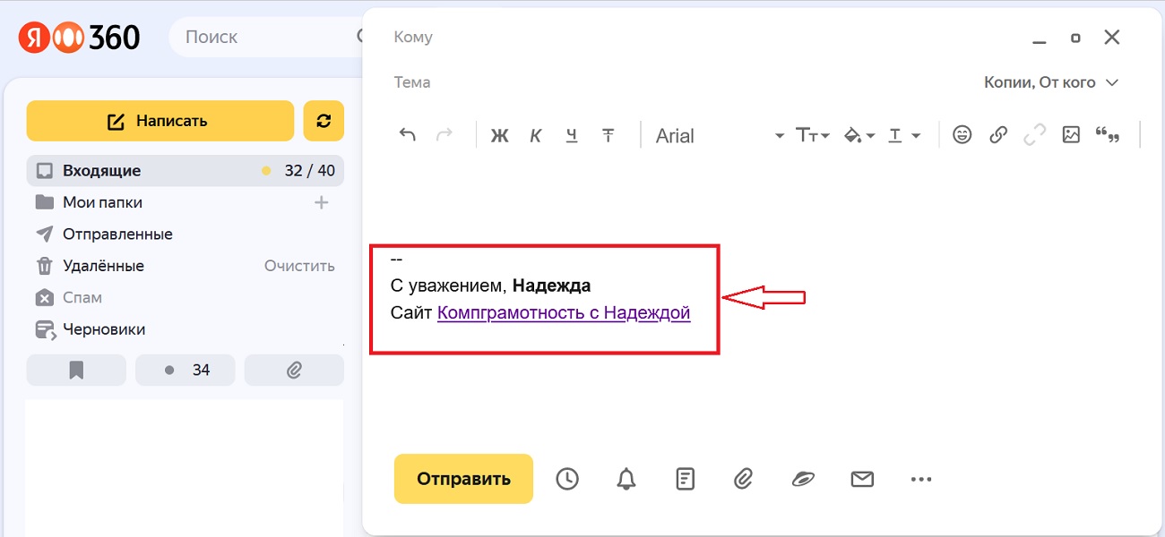 подпись в Яндекс почте