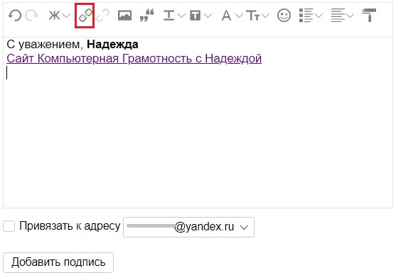 ссылка в подписи к письму Яндекс почты
